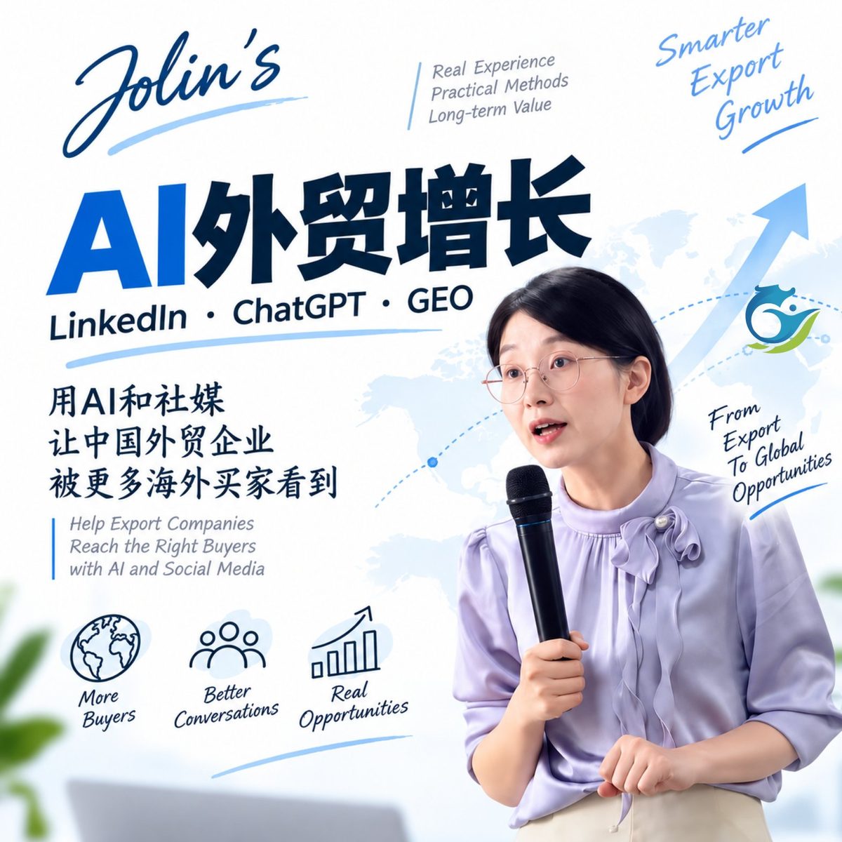 任巧玲 Jolin Ren——用 AI 和社媒让中国外贸企业被更多海外买家看到(LinkedIn · ChatGPT · GEO)